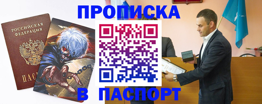 где прописаться в Жукове