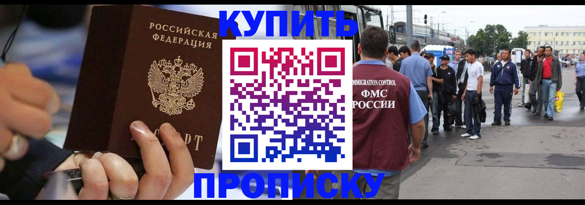 прописка законно в Жукове