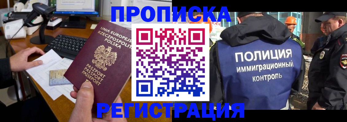 временная регистрация для всех в Жукове
