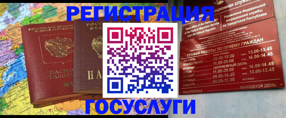 временная регистрация надежно в Жукове
