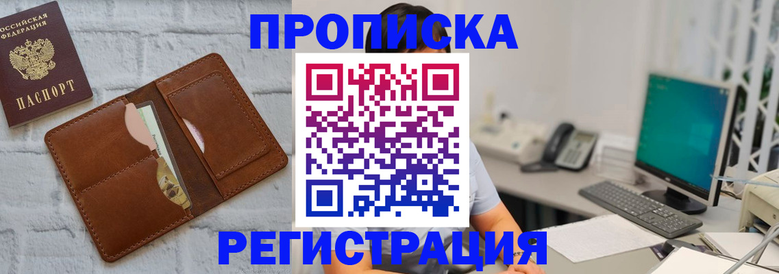 прописка поиск в Жукове