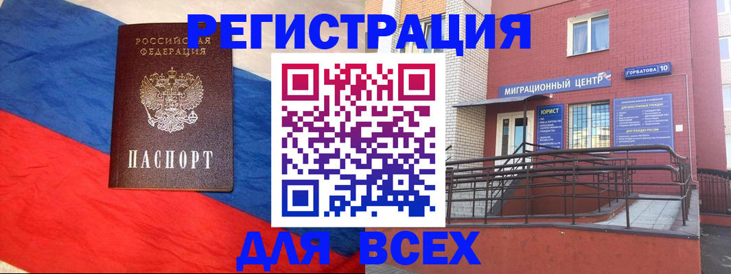 временная регистрация для школы в Жукове